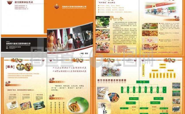 餐飲管理畫(huà)冊(cè)圖片