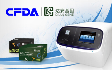 達(dá)安基因華法林基因檢測(cè)試劑盒獲批上市，開(kāi)啟個(gè)性化用藥新篇章，助力療養(yǎng)院精準(zhǔn)醫(yī)療