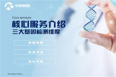 中康耀騰基因檢測(cè)