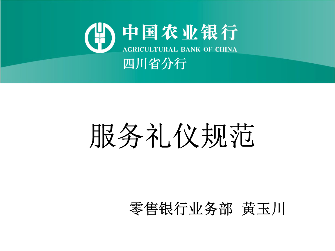 服務(wù)禮儀規(guī)范崗前培訓(xùn) 提升社會(huì)經(jīng)濟(jì)咨詢(xún)服務(wù)質(zhì)量