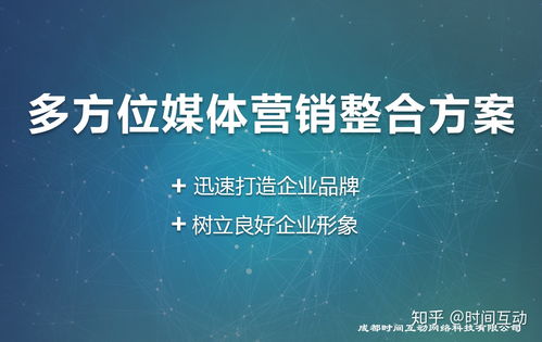 成都時間互動網(wǎng)絡(luò)科技 互聯(lián)網(wǎng)營銷服務(wù)的持續(xù)創(chuàng)新實踐者